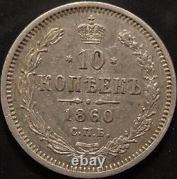 Bitkin 163 (R) Russia 10 kopeks 1860 SPB! 1859 type Very Rare 10 kopeck coin