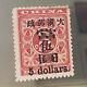 Genuine Rare Imperial China 1897 Red Revenue #85 $5 Five Dollar Mint Regummed