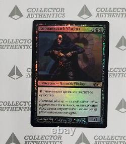 M11 Magic the Gathering Royal Assassin FOIL RUSSIAN VERY RARE VHTF NM